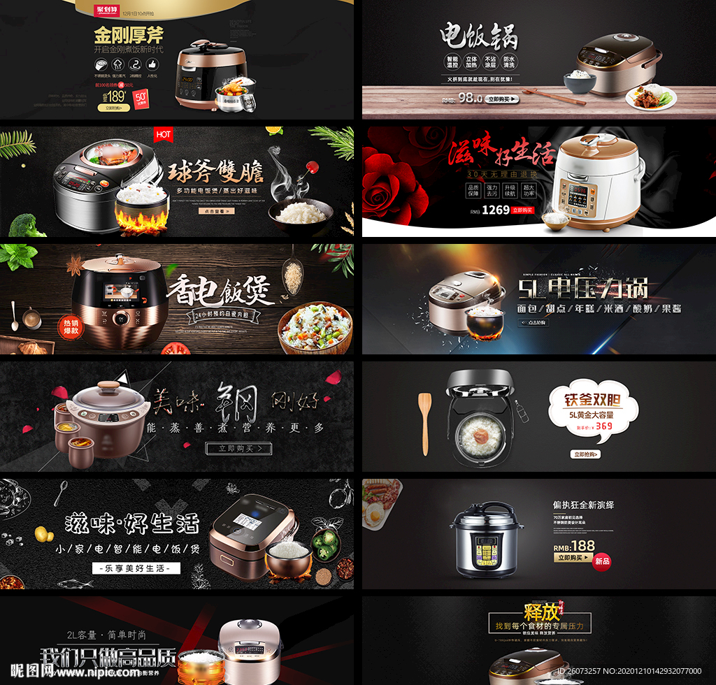电饭煲banner