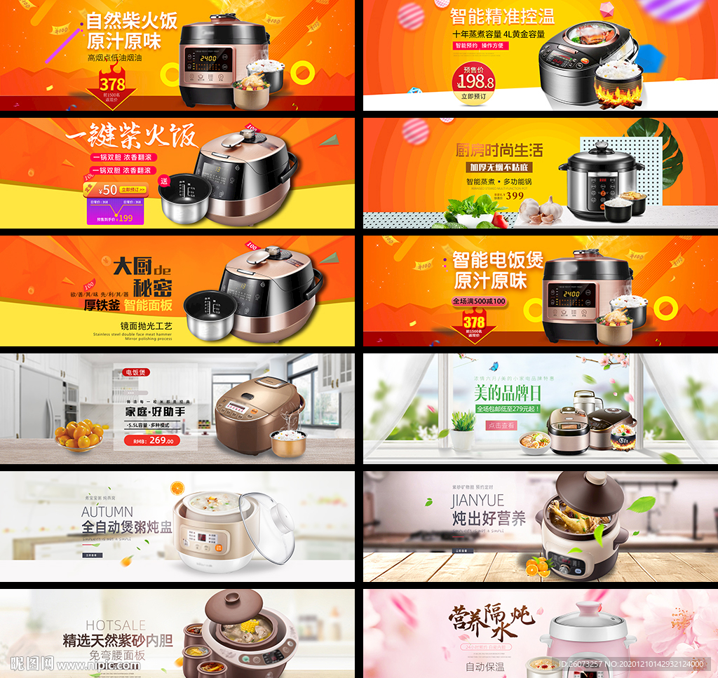厨具小家电banner