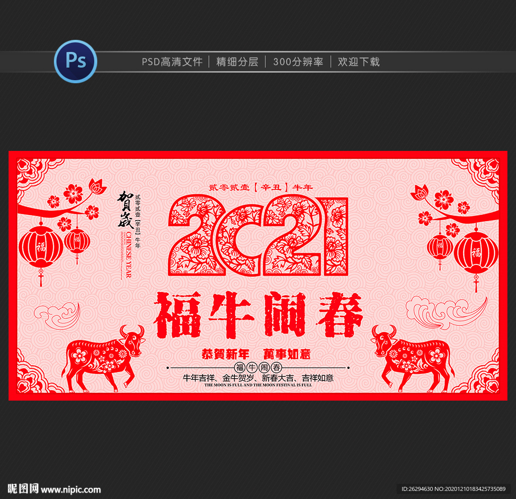 牛年剪纸 剪纸牛年
