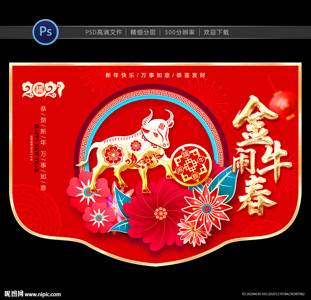 牛年吊旗 2021年吊旗