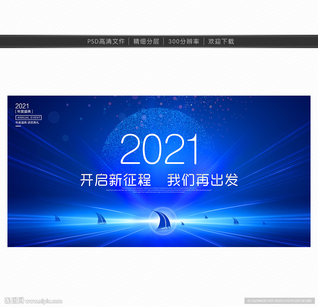 2021年会 年会 年会背景