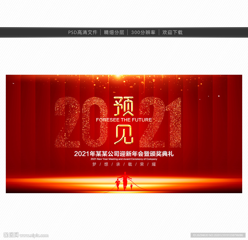 2021年会 年会 年会背景