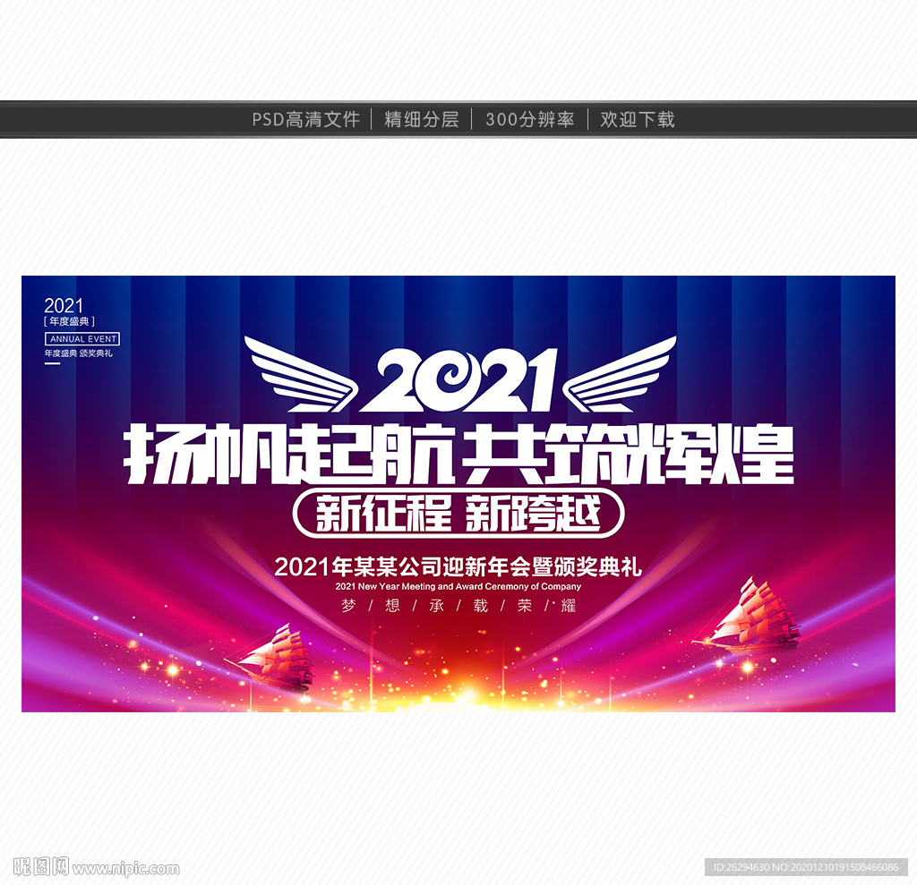 2021年会 年会 年会背景