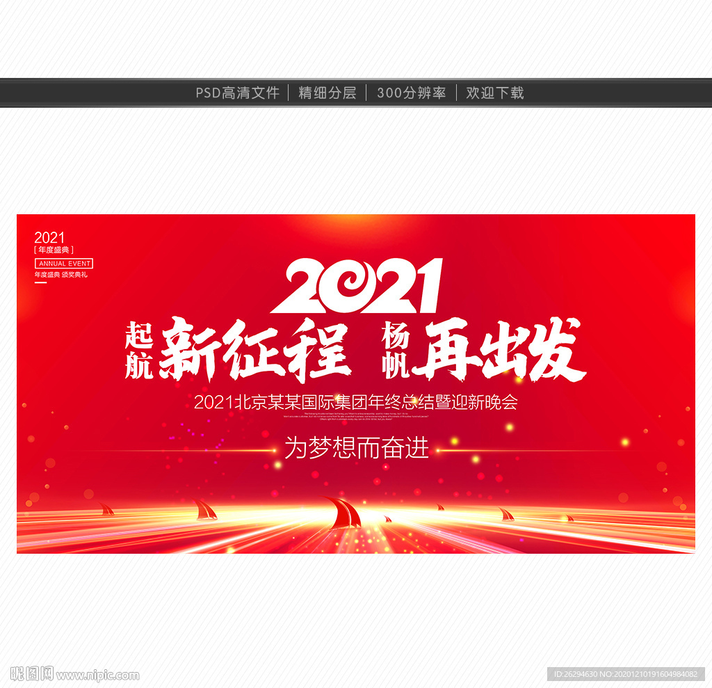 2021年会 年会 年会背景