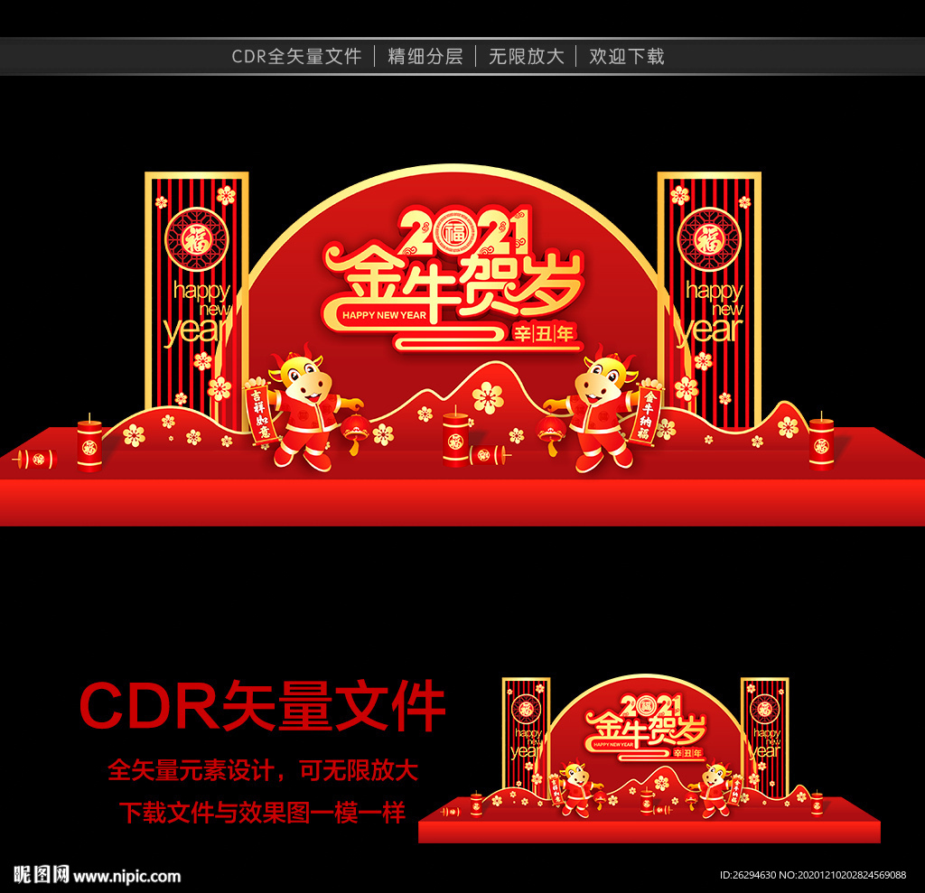 2021新年美陈 牛年美陈