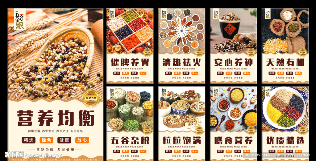 粗粮 五谷杂粮