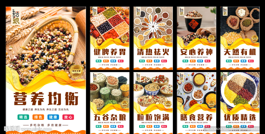 粗粮 五谷杂粮