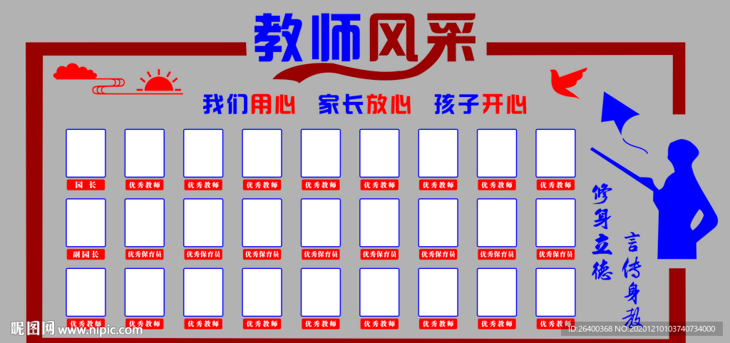 教师风采