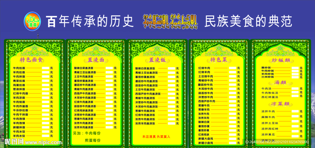 兰州拉面菜单