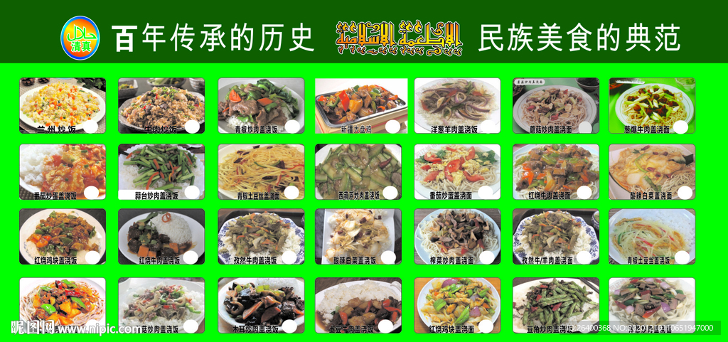 兰州拉面菜单