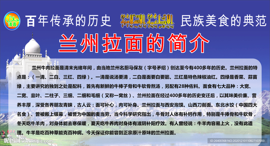 兰州拉面简介