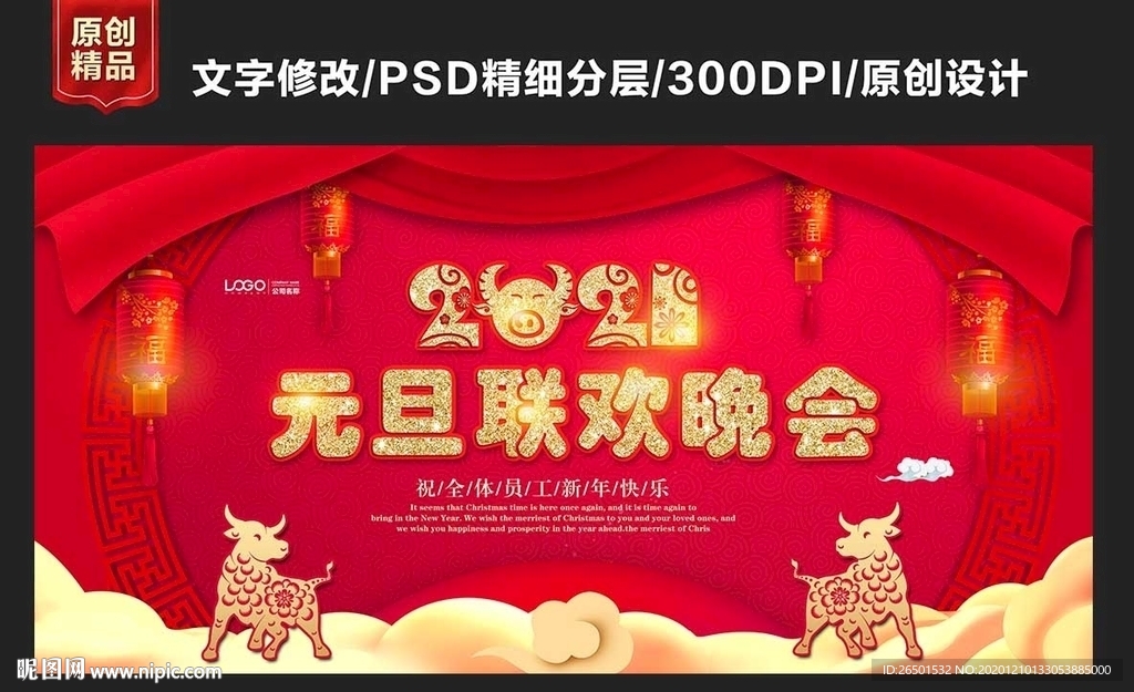 元旦晚会元旦背景