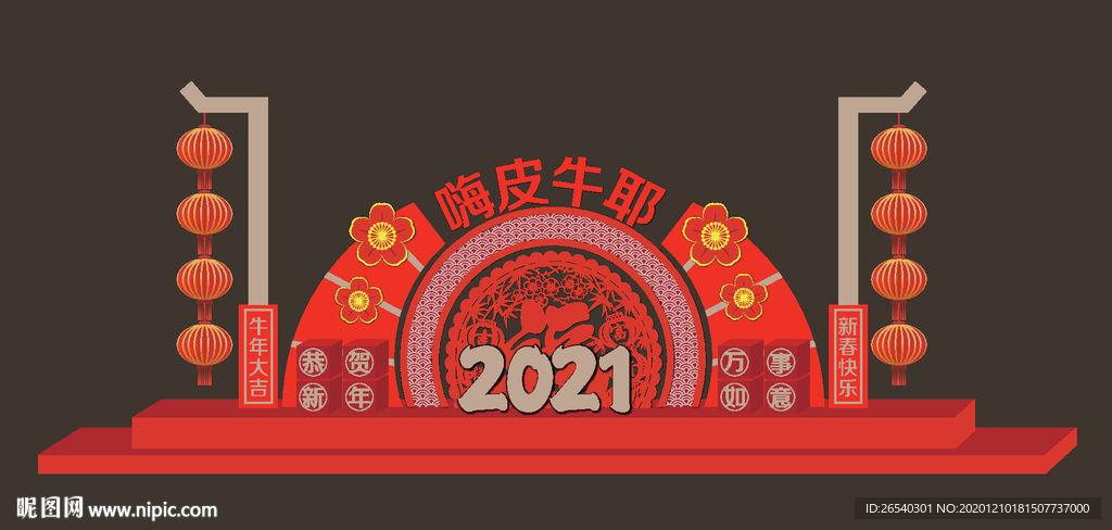 牛年美陈