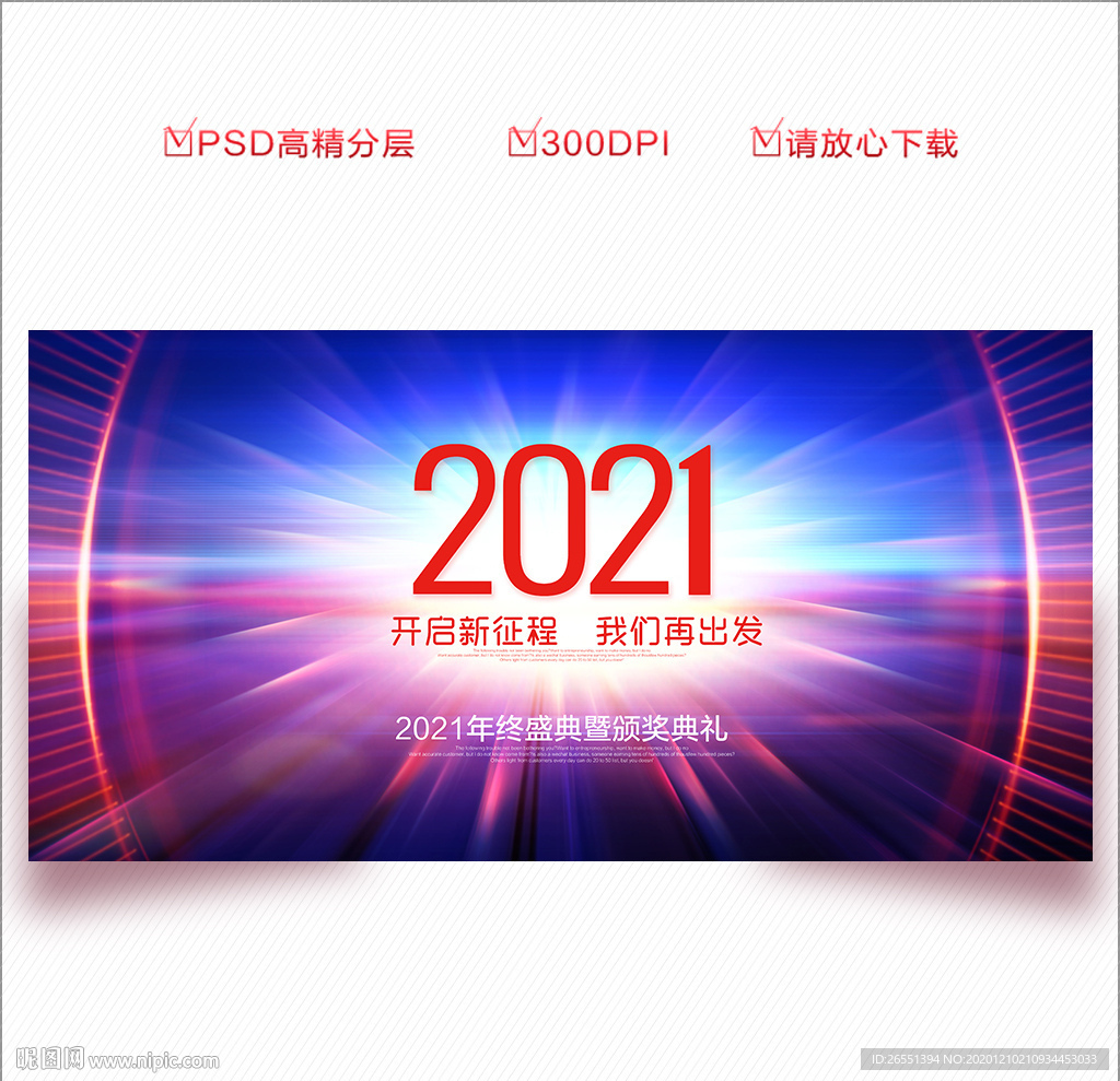 2021年会 年会 年会背景