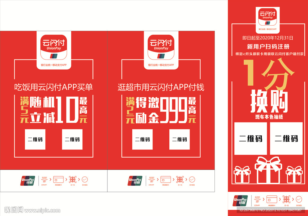 云闪付