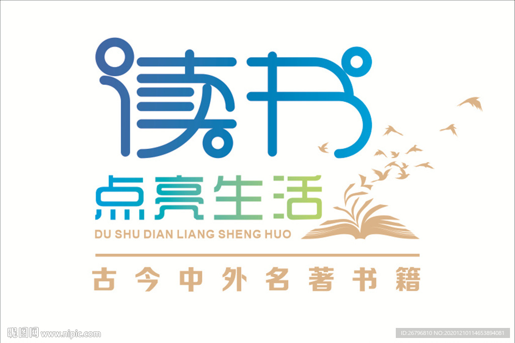 读书