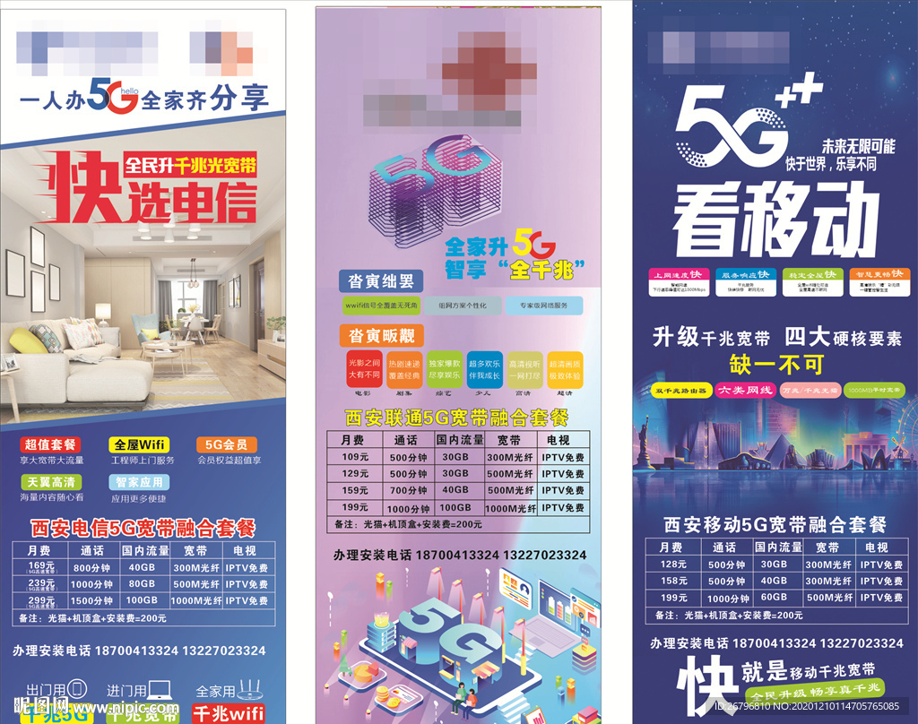 电信联通移动