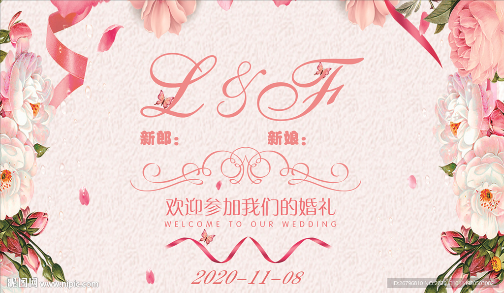 结婚背景墙