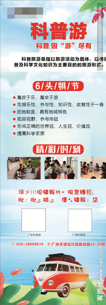 科普游