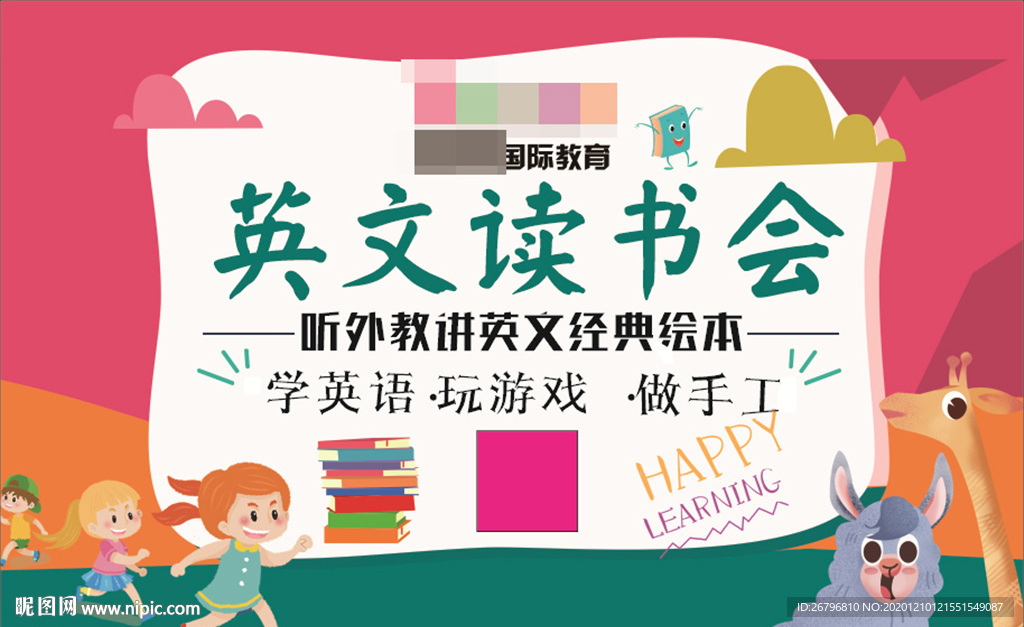 外教英语