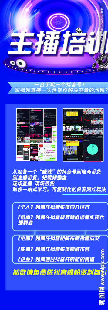 主播培训