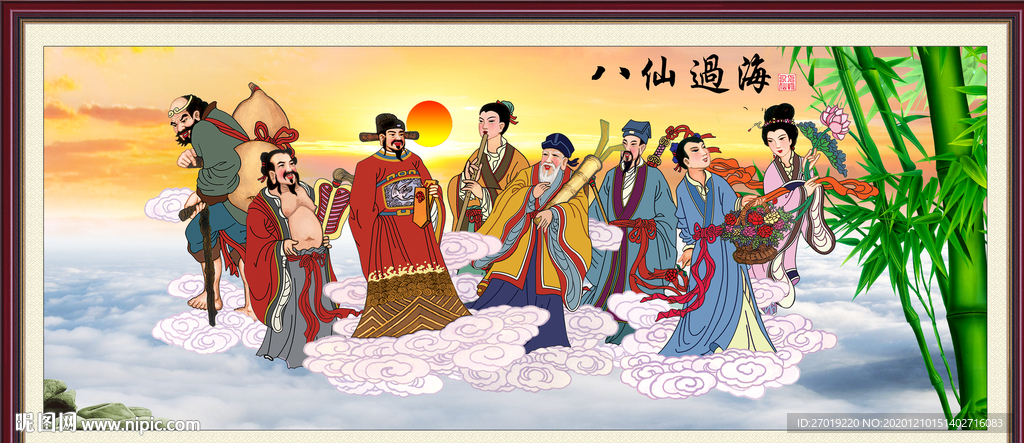 八仙过海