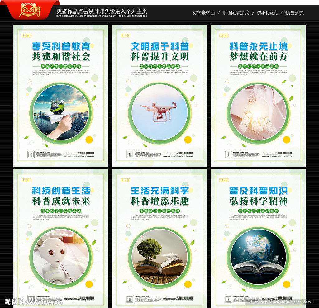 科普展板