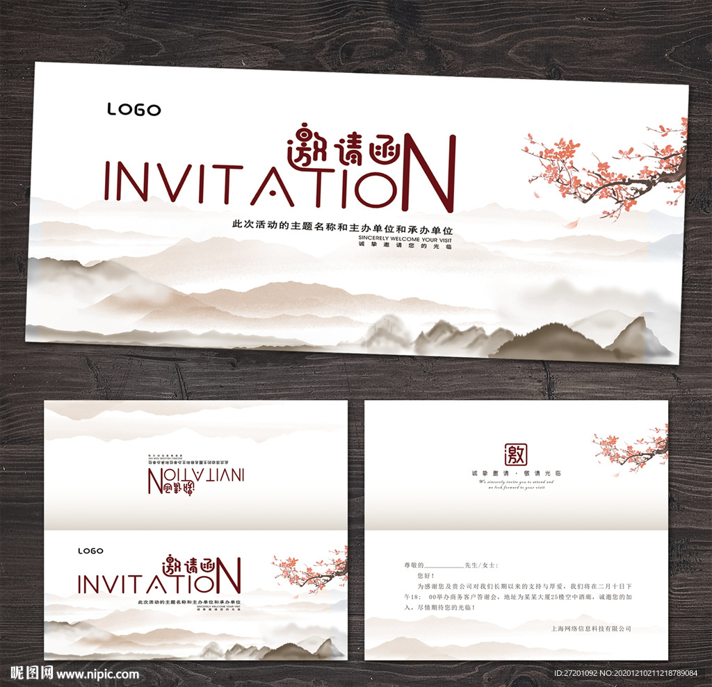 精品中国风邀请函
