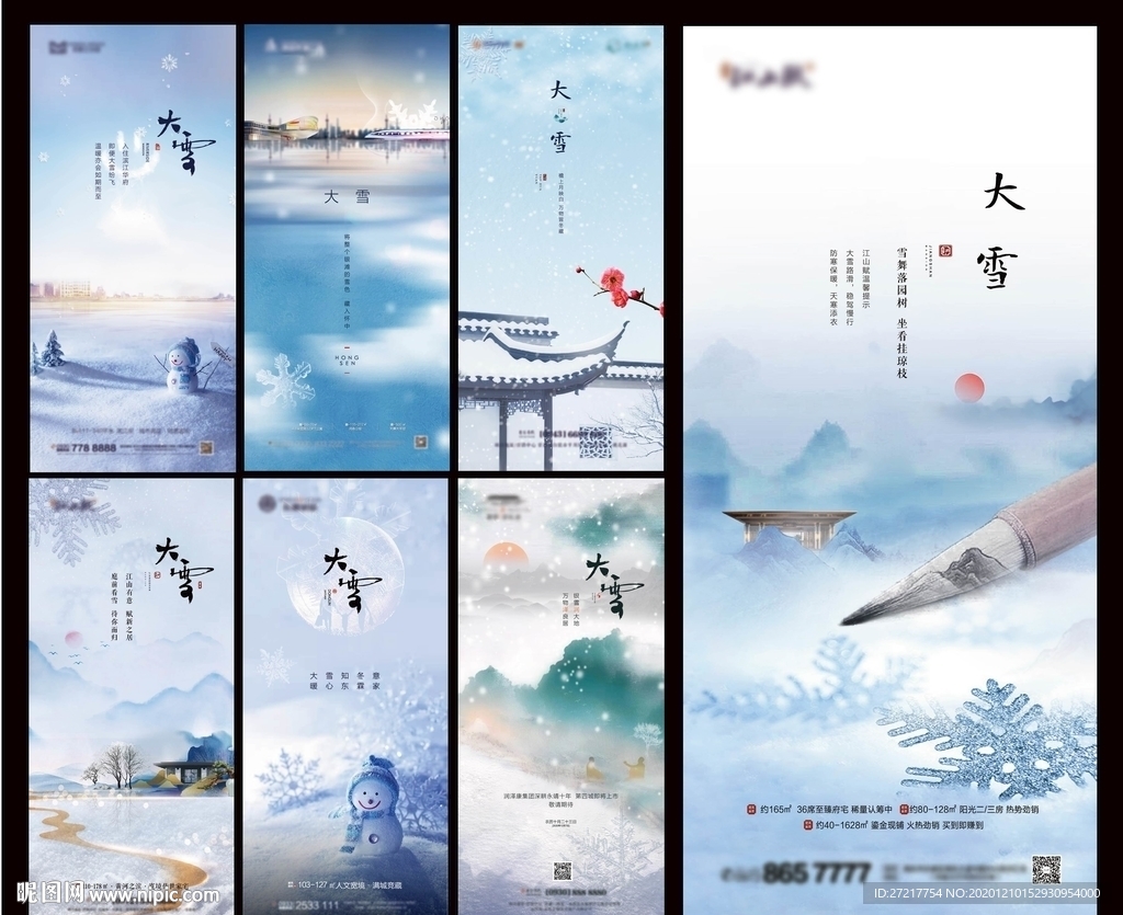 节气 大雪