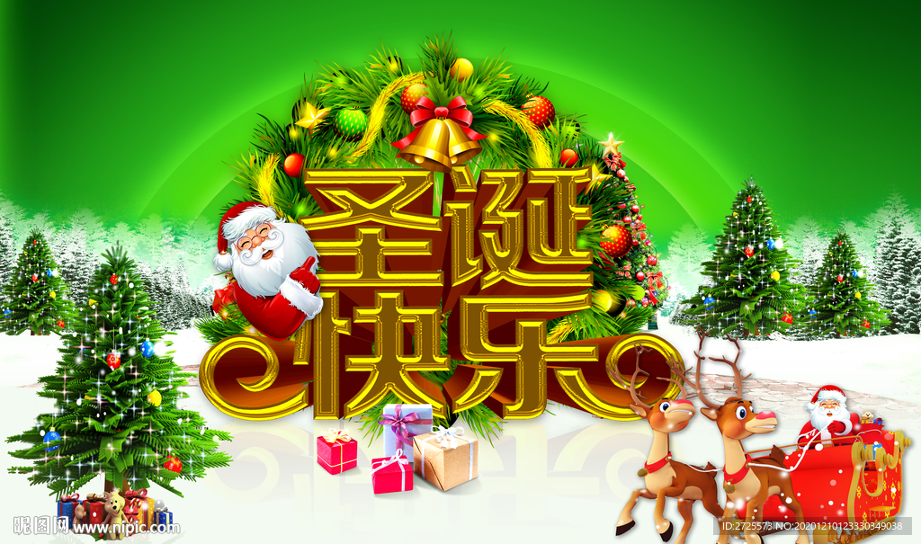 圣诞快乐