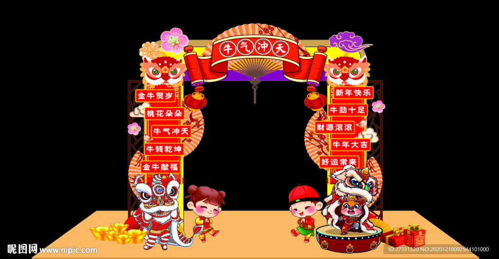 牛年大吉拱门新年龙门架