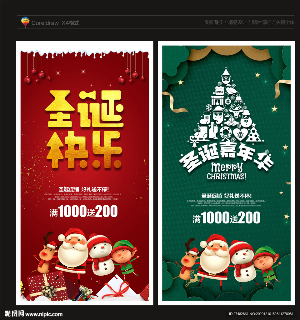 圣诞节 圣诞 圣诞节海报