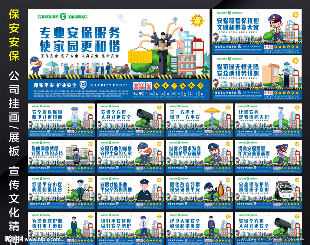 保安公司