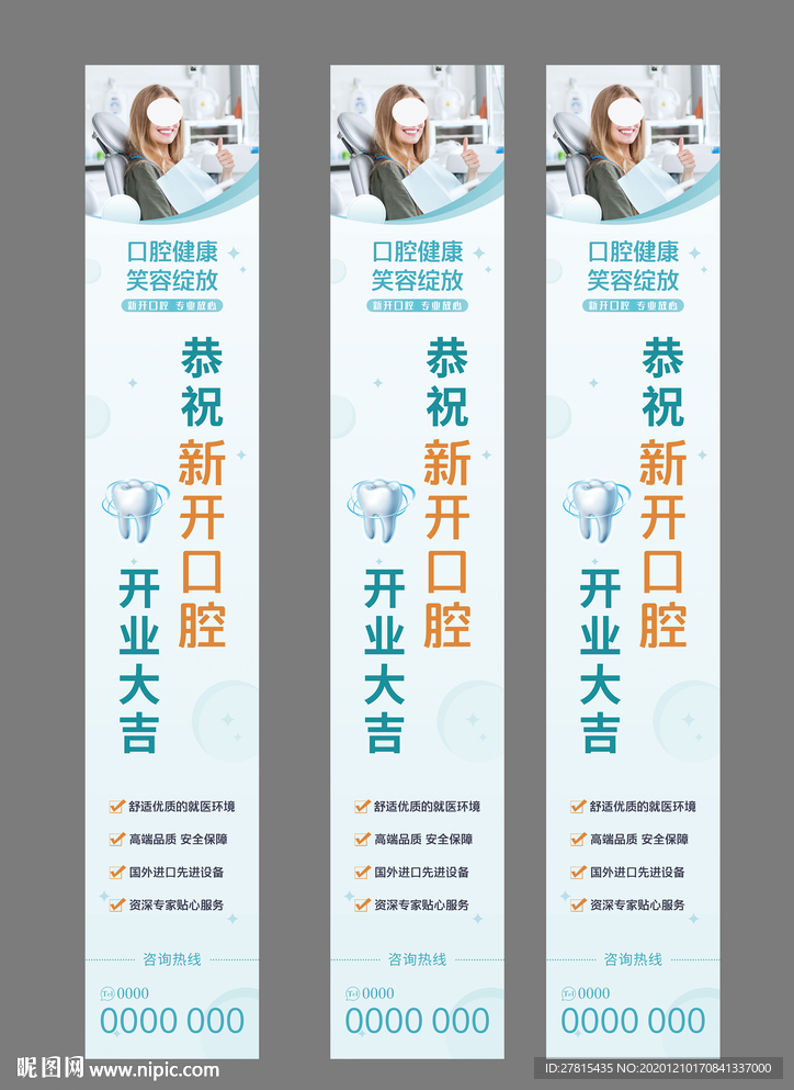 牙齿道旗
