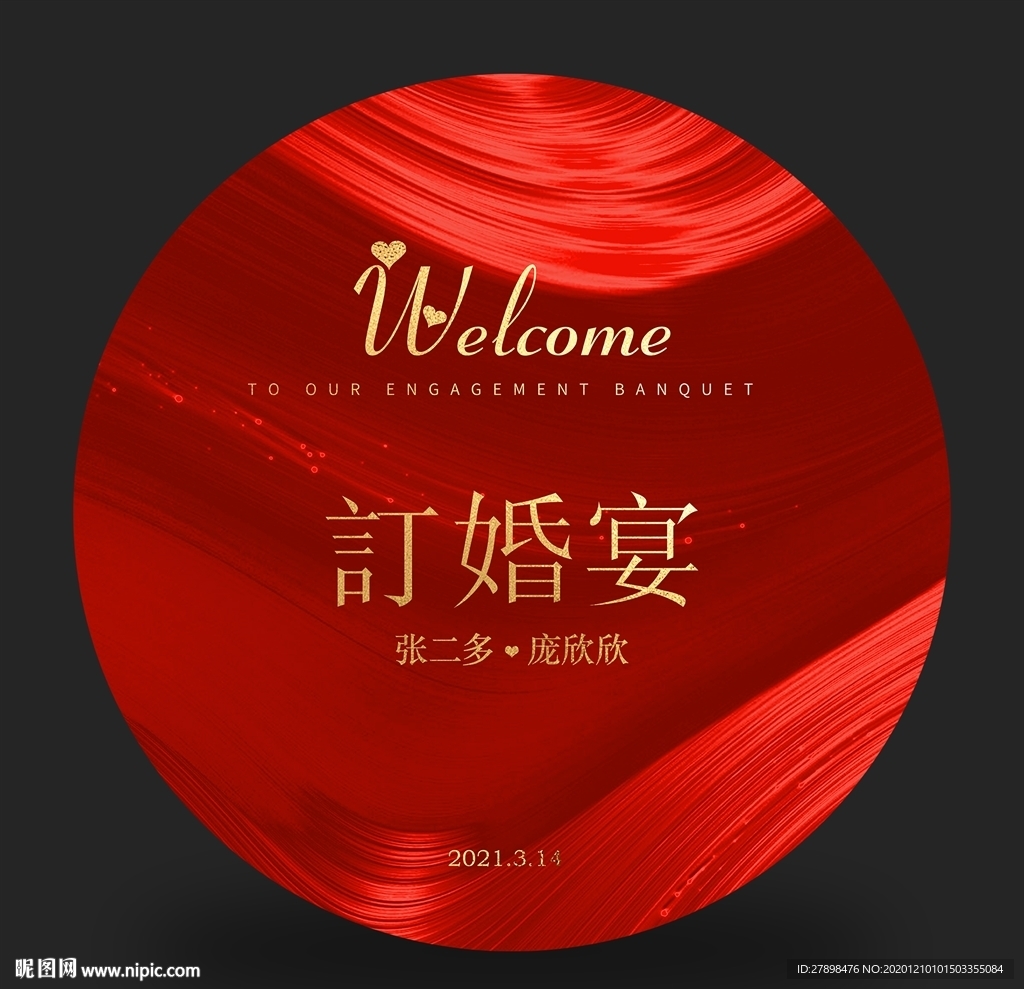 订婚宴