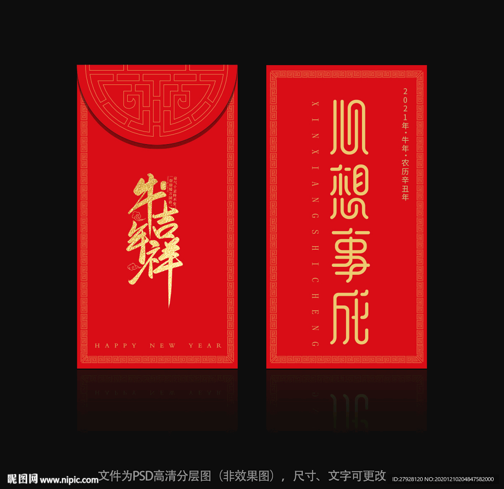 牛年红包