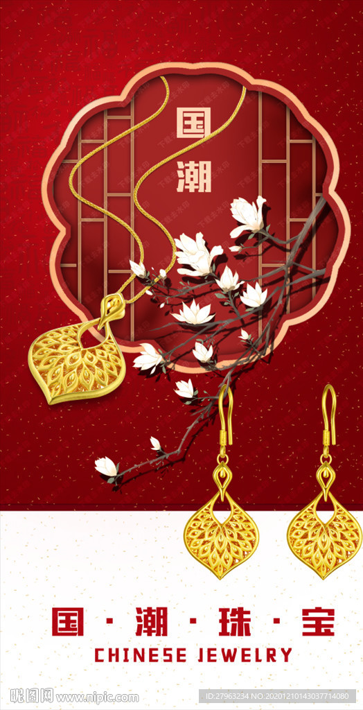 老凤祥中国风国潮黄金珠宝