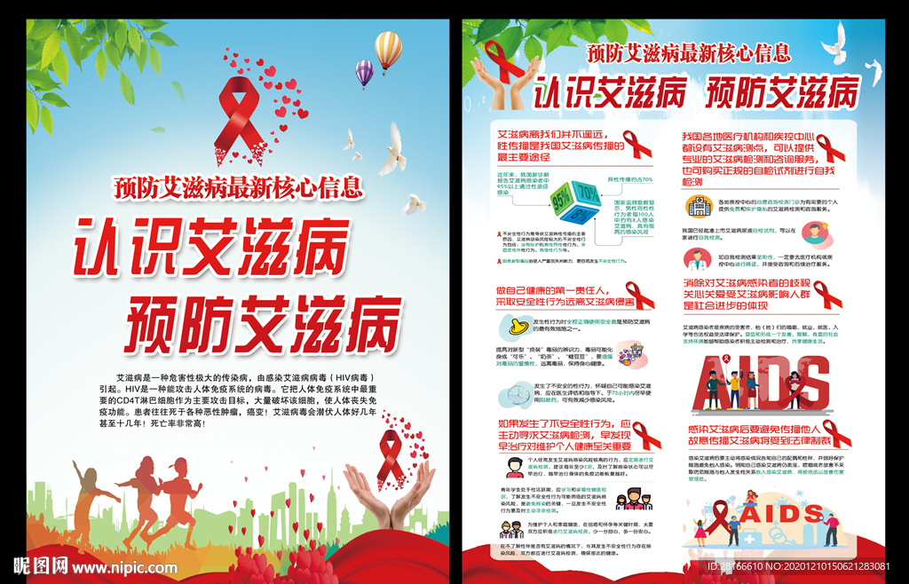 艾滋病艾滋病日世界艾滋病日