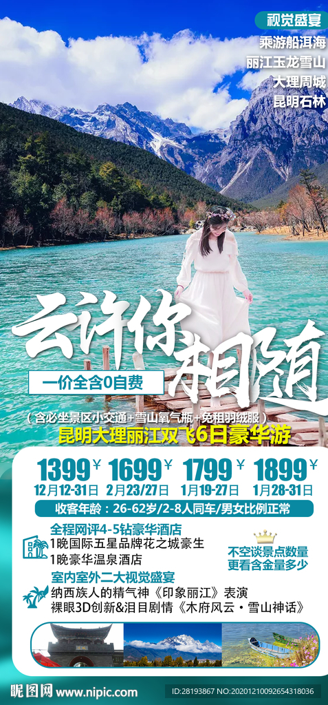 云南旅游海报