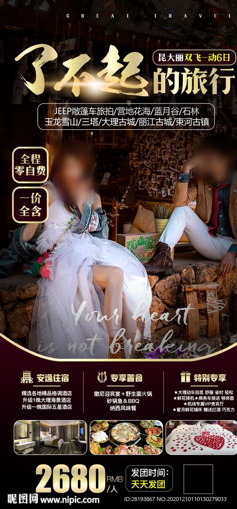 云南旅游海报