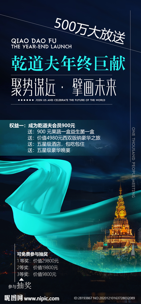 感恩大放送