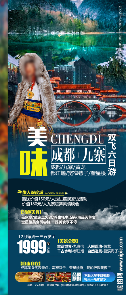 成都旅游海报