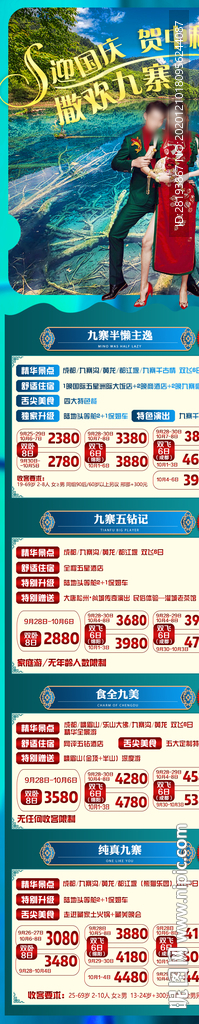 九寨线路合集