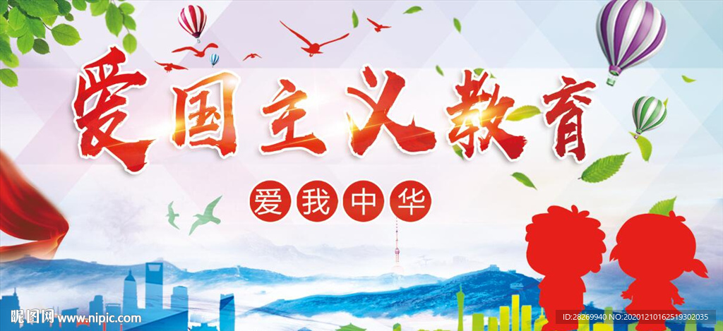 爱国教育