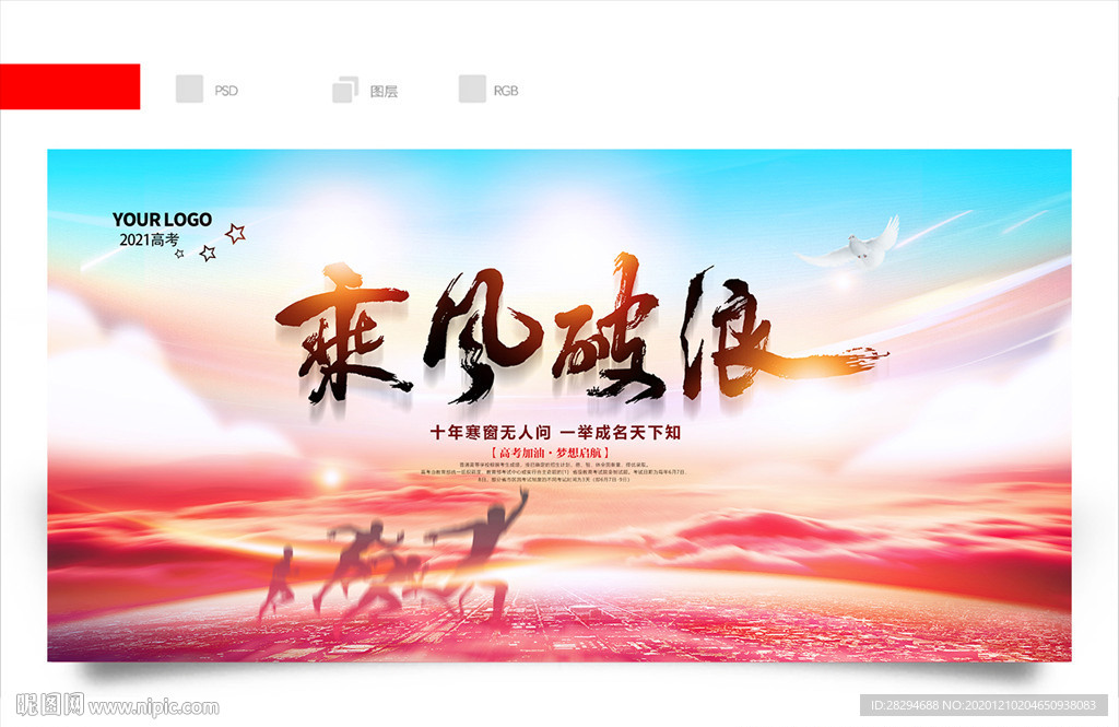 乘风破浪