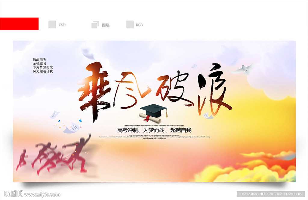 高考誓师大会