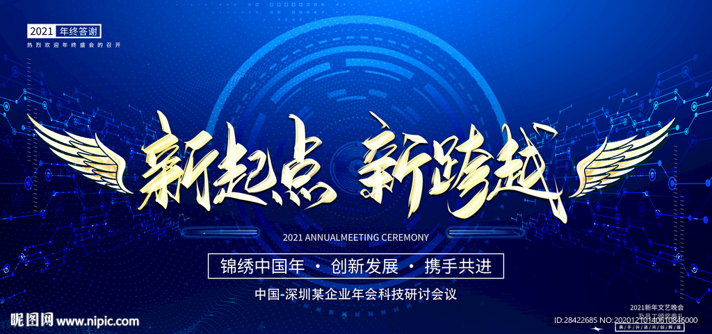 新年背景海报