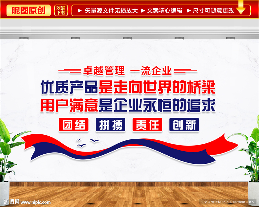 企业文化墙