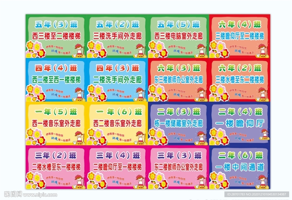校园班牌