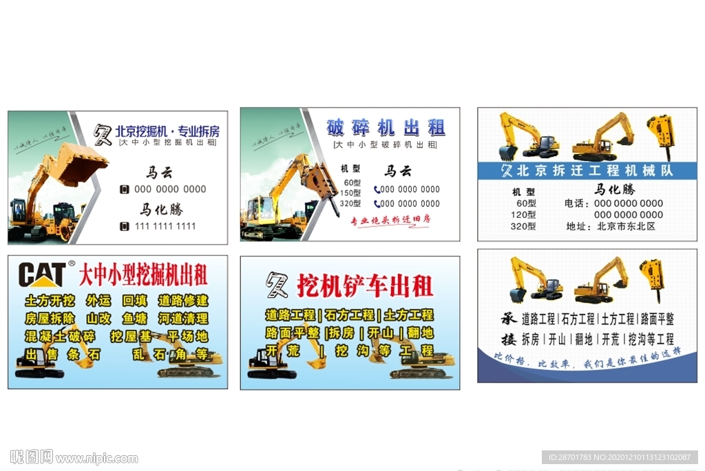 挖掘机名片